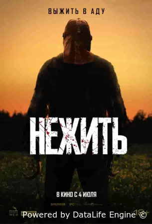 Нежить